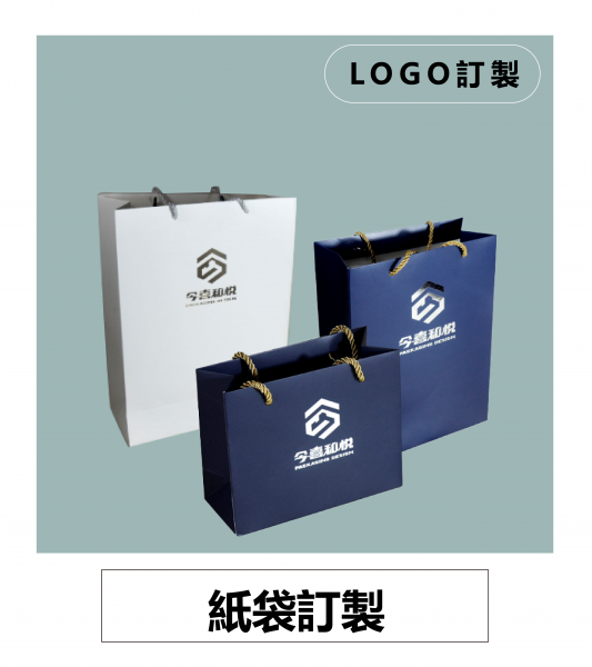 訂做客製化禮物提袋紙袋手提袋禮品袋