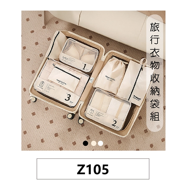 訂製日系收納袋/旅行套組/分裝袋/收納包七件組