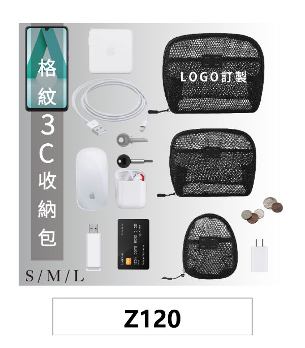 客製日雜風網布收納包盥洗包3C包化妝包