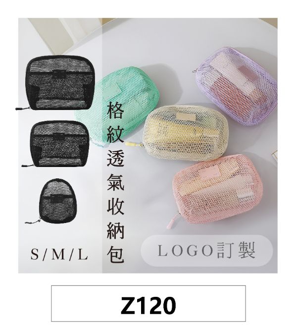 客製日雜風網布收納包盥洗包3C包化妝包