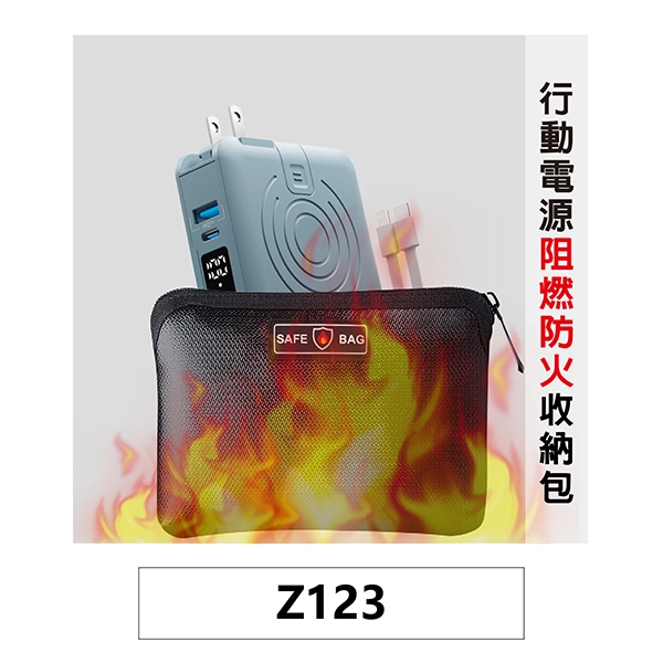 客製化隨身型行動電源阻燃防火收納包