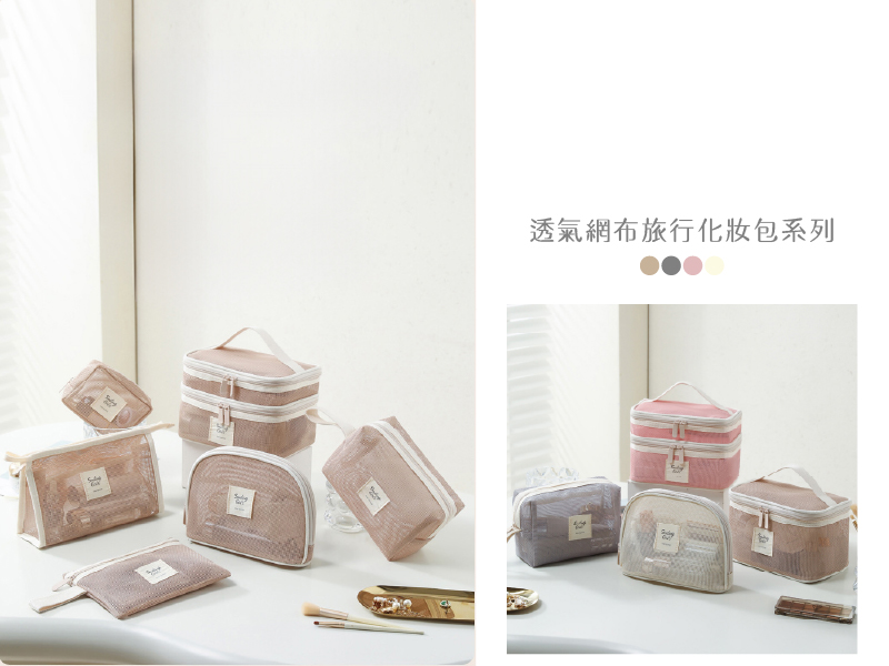 工廠客製日雜風格網布盥洗包收納袋化妝包-Z140