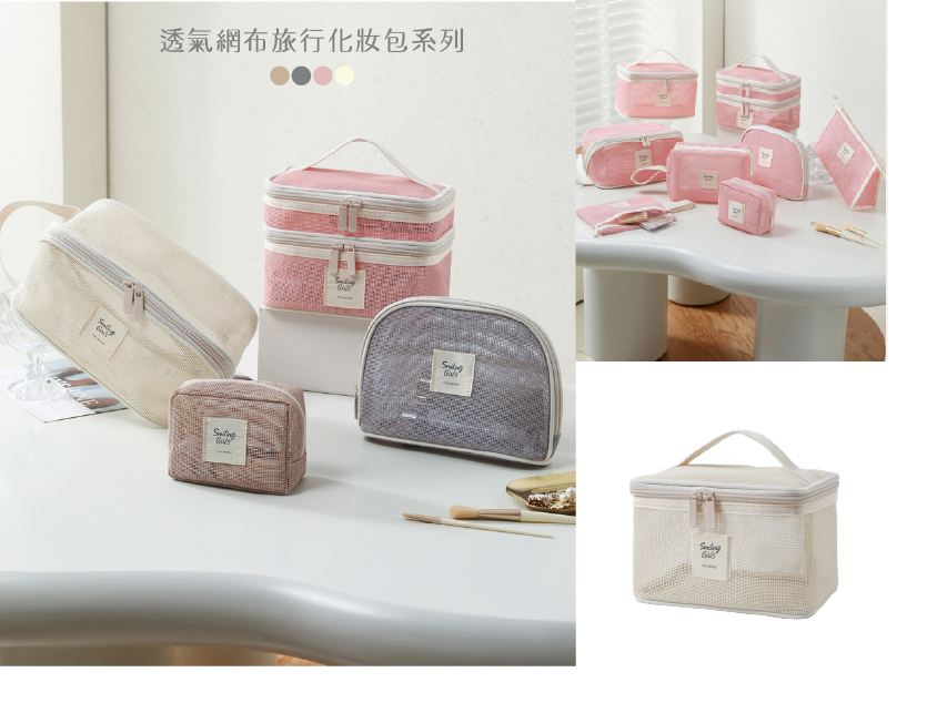 工廠客製日雜風格網布盥洗包收納袋化妝包-Z140